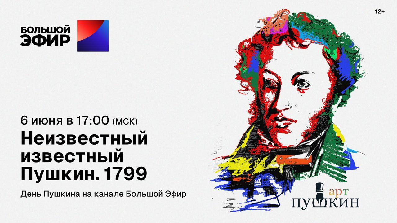 В рамках юбилейного года Пушкина, команда проекта «АртПушкин» записали удивительные истории от звезд российского кино и театрального искусства