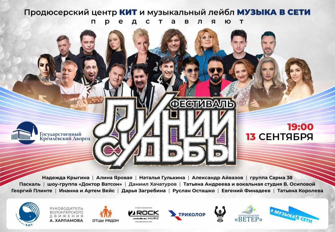 Заслуженная артистка РФ и наш председатель правления фонда Т. А. Андреева стала музыкальной гостьей большого благотворительного концерта в Кремле "Линии судьбы".