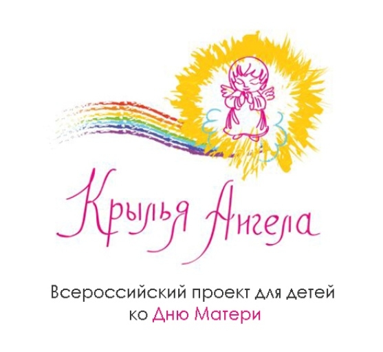 "Объединение многодетных семей города Москвы" проводит уже в 11 раз всероссийскую акцию "Дети рисуют ангела. Крылья Ангела".