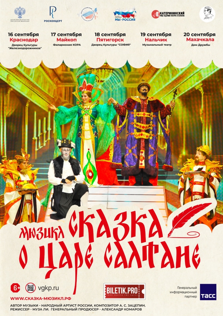 С огромным успехом прошли гастроли театра фонда "Планета Зацепина".