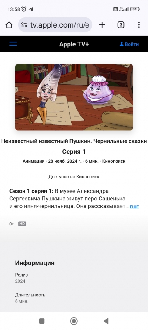 Чернильные сказки на всех цифровых платформах страны