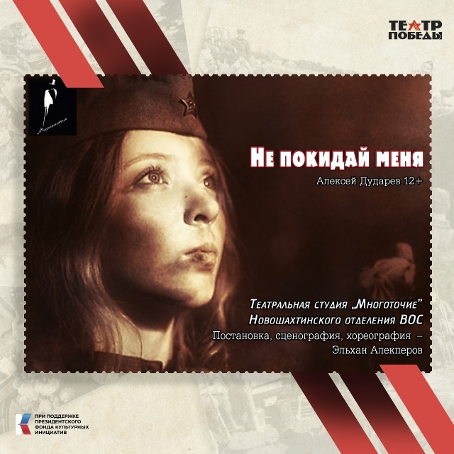 Объявлены 15 лауреатов премии конкурса Театр Победы! Скоро церемония награждения в Москве 5 мая!