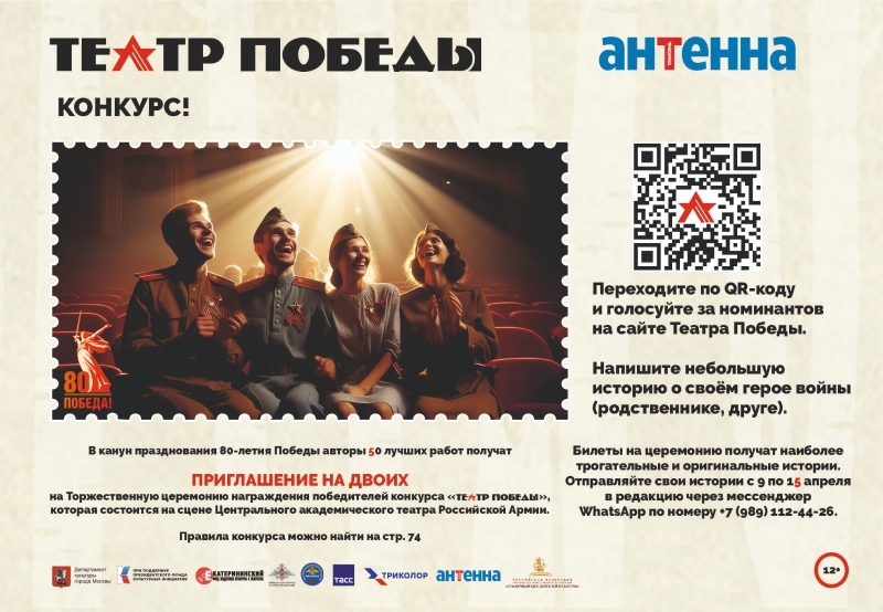 Стартовала рекламная кампания проекта Театр Победы в Москве и в СМИ