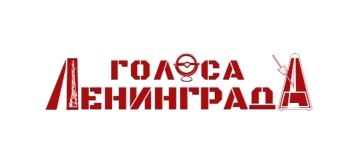 Проект анимационного сериала Голоса Ленинграда озвучат любимые и всенародные артисты страны! Скоро премьера!