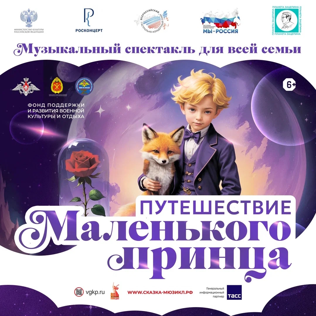 В рамках всероссийского тура Росконцерт при поддержке Главного военно политического управлени Минобороны и РВКО организовал выступления труппы Планета Зацепина в 10 городах